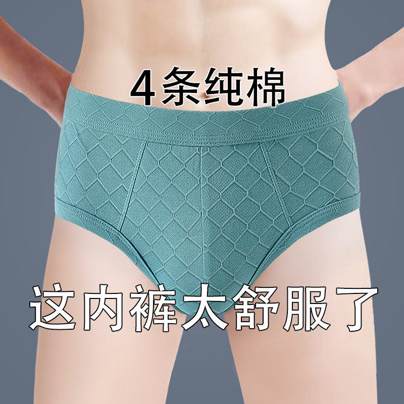 男士三角内裤纯棉10A抗菌