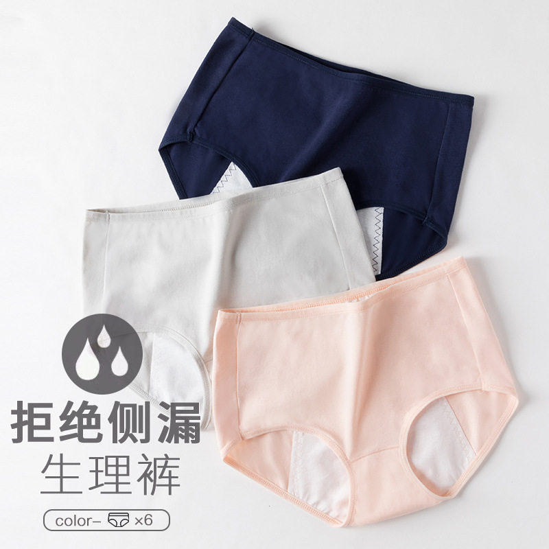 纯色棉质女士内裤中腰生理期抗菌裆防漏简约透气三角内裤一件