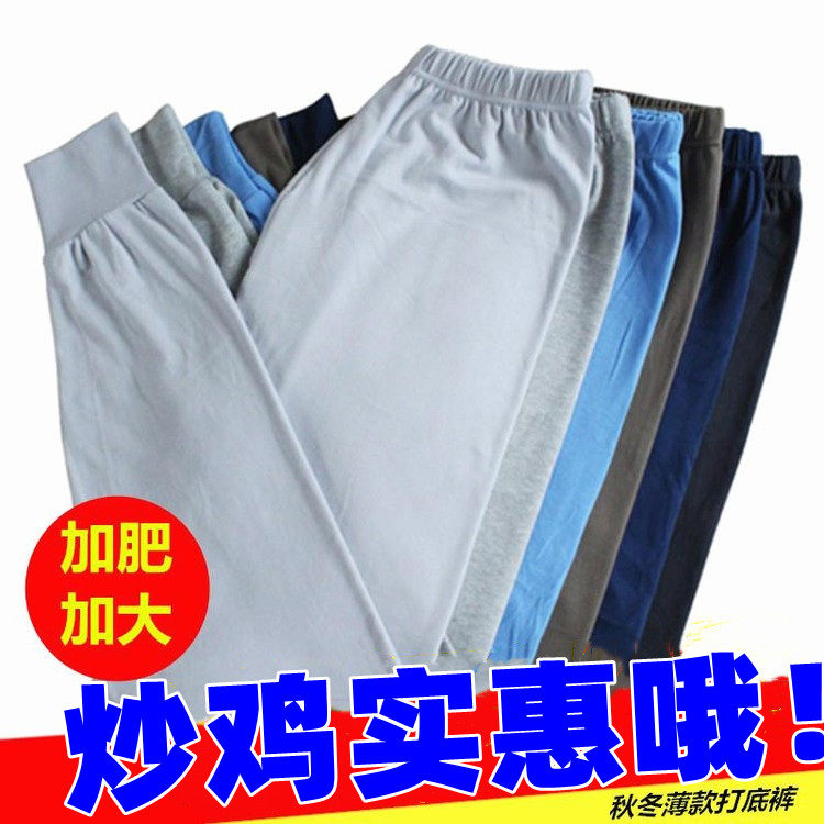 男士纯棉秋裤中老年衬裤加肥加大