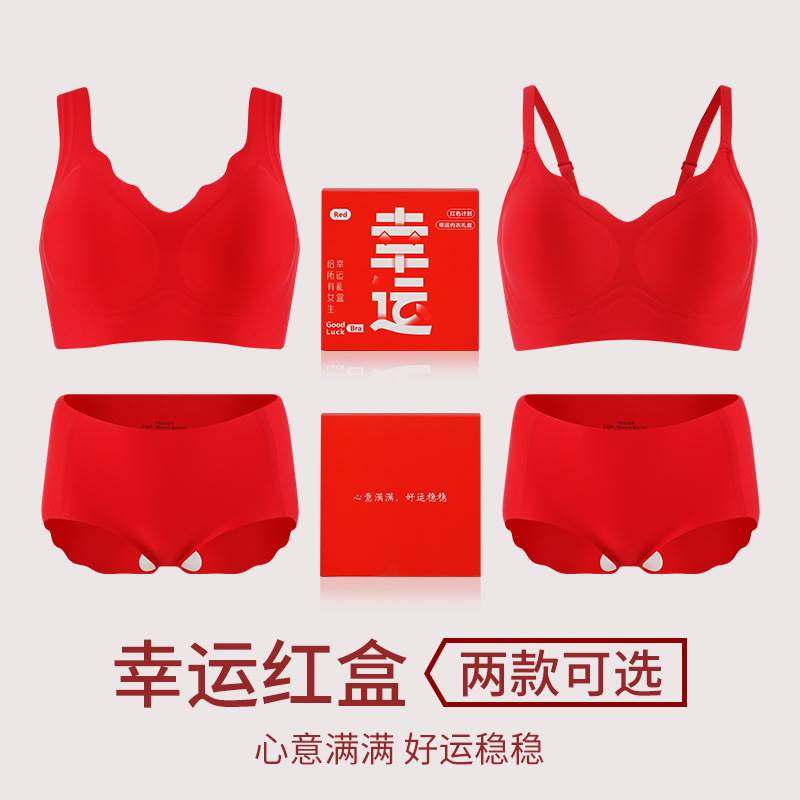 本命年大红色内衣女新娘结婚无痕聚拢支撑固定杯文胸内裤套装礼盒