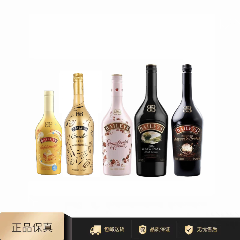 爱尔兰进口-百利甜酒原味/草莓/咖啡/巧克力/盐渍焦糖味利口酒