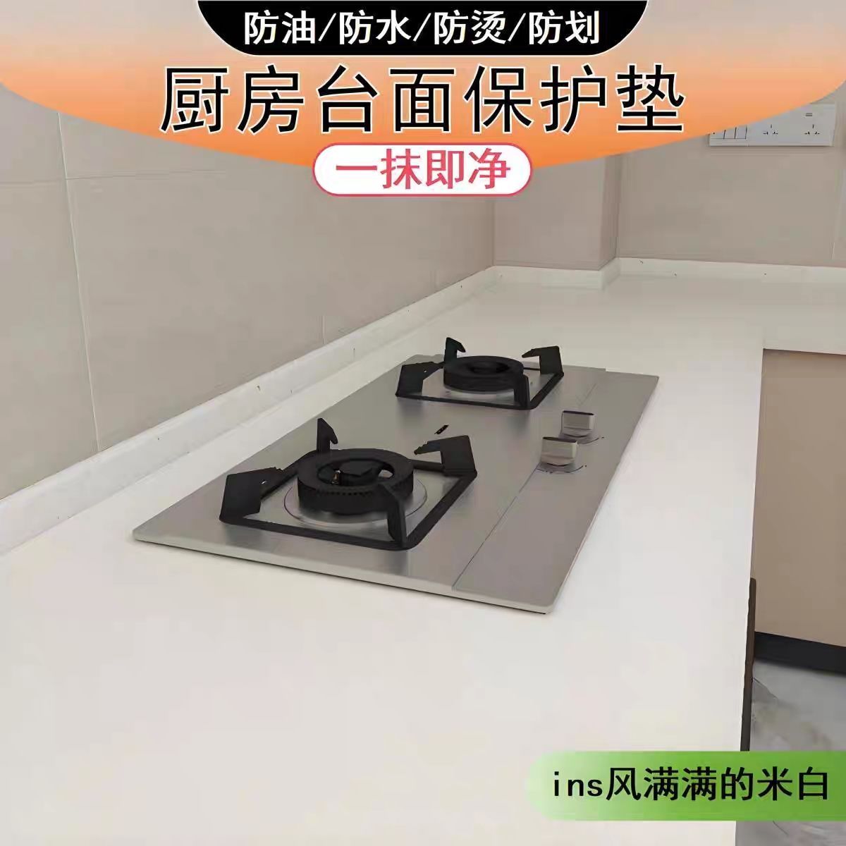 厨房灶台台面保护垫耐高温厨柜专用防水防油防脏桌面台面一抹即净