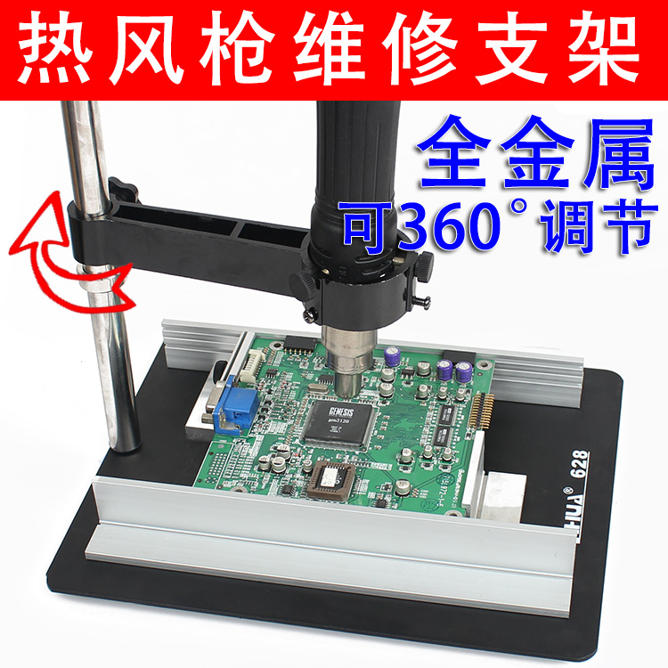 风枪伴侣 手机维修专用平台 热风枪支架固定架维修卡