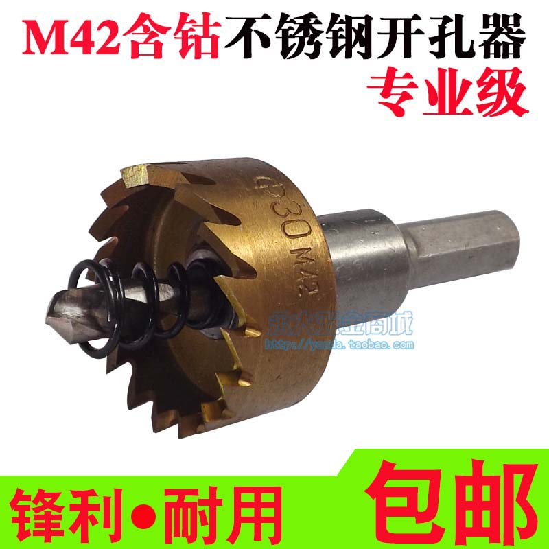 M42含钴不锈钢开孔器金属19.5MM扩孔器钻头18.5高速钢打孔器