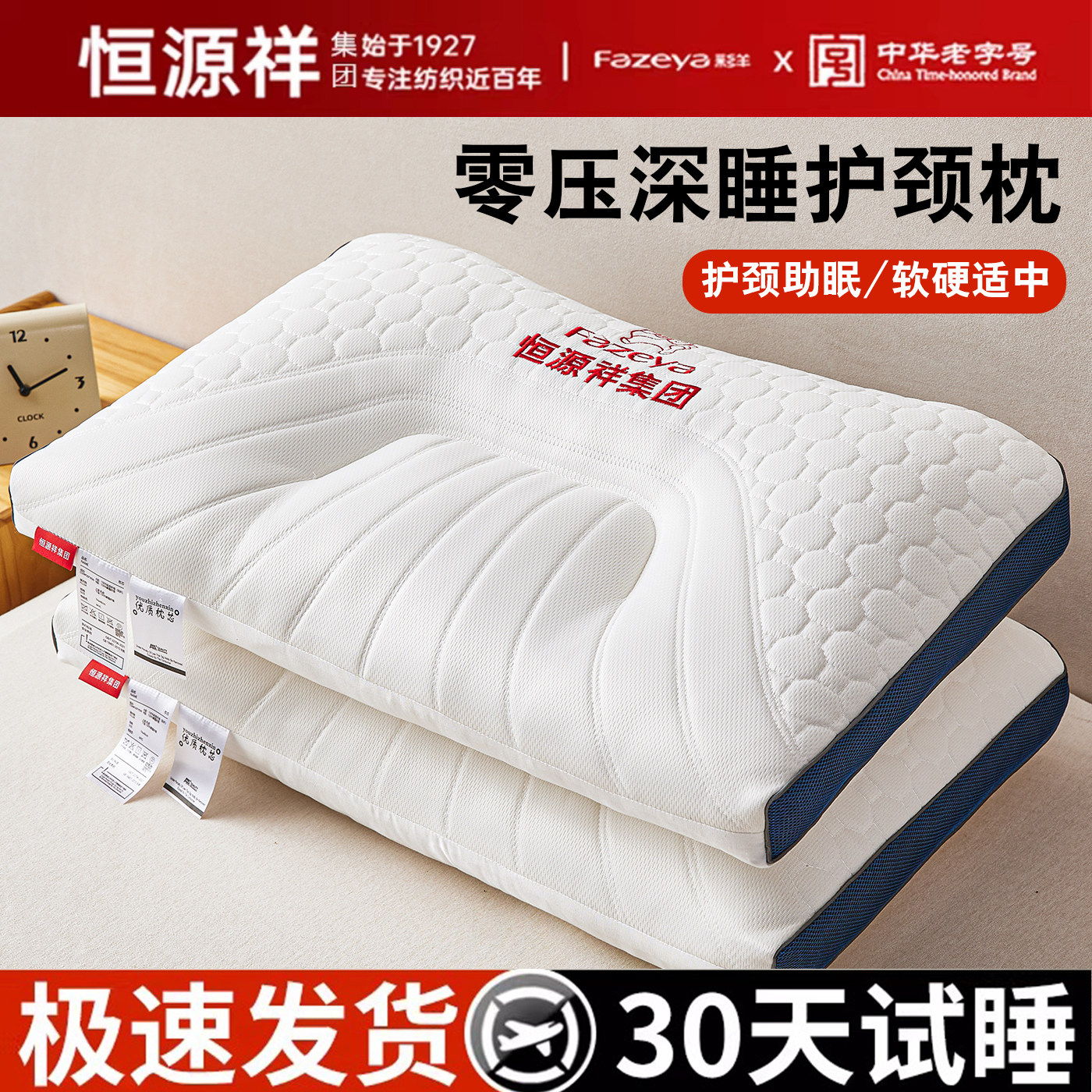 恒源祥集团枕头彩羊护颈椎助睡眠枕头套和枕芯一套成人枕头护颈枕