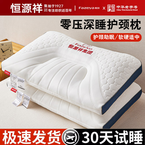 恒源祥集团枕头彩羊护颈椎助睡眠枕头套和枕芯一套成人枕头护颈枕