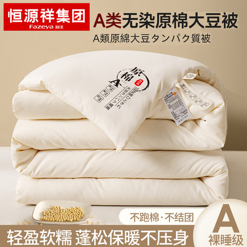 A类大豆纤维被冬被加厚秋冬被