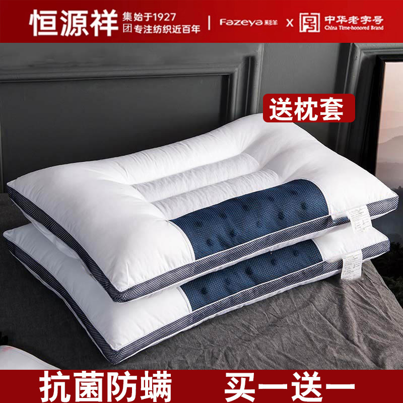 恒源祥彩羊成人决明子枕头套一对装枕芯一套枕套单人护颈椎助睡眠