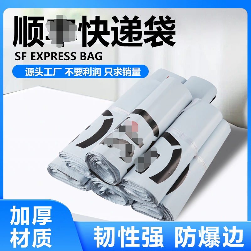 顺风快递袋防水袋包装袋加厚全新同款专用大号中号塑料自封打包袋