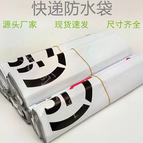 顺风快递袋防水袋包装袋打包袋子