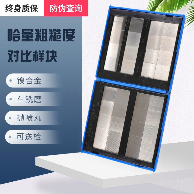 哈量表面粗糙度对比样块spi粗糙度样板光洁度样板义齿喷砂抛喷丸