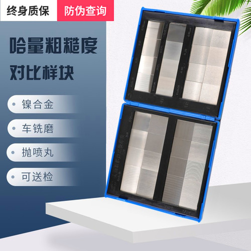哈量表面粗糙度对比样块spi粗糙度样板光洁度样板义齿喷砂抛喷丸