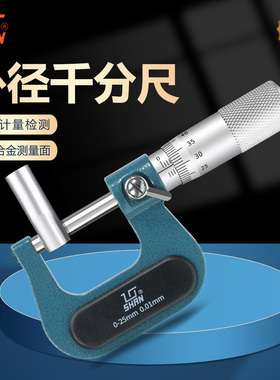 桂量外径千分尺高精度桂林卡尺防水防油带底座螺旋测微器配件