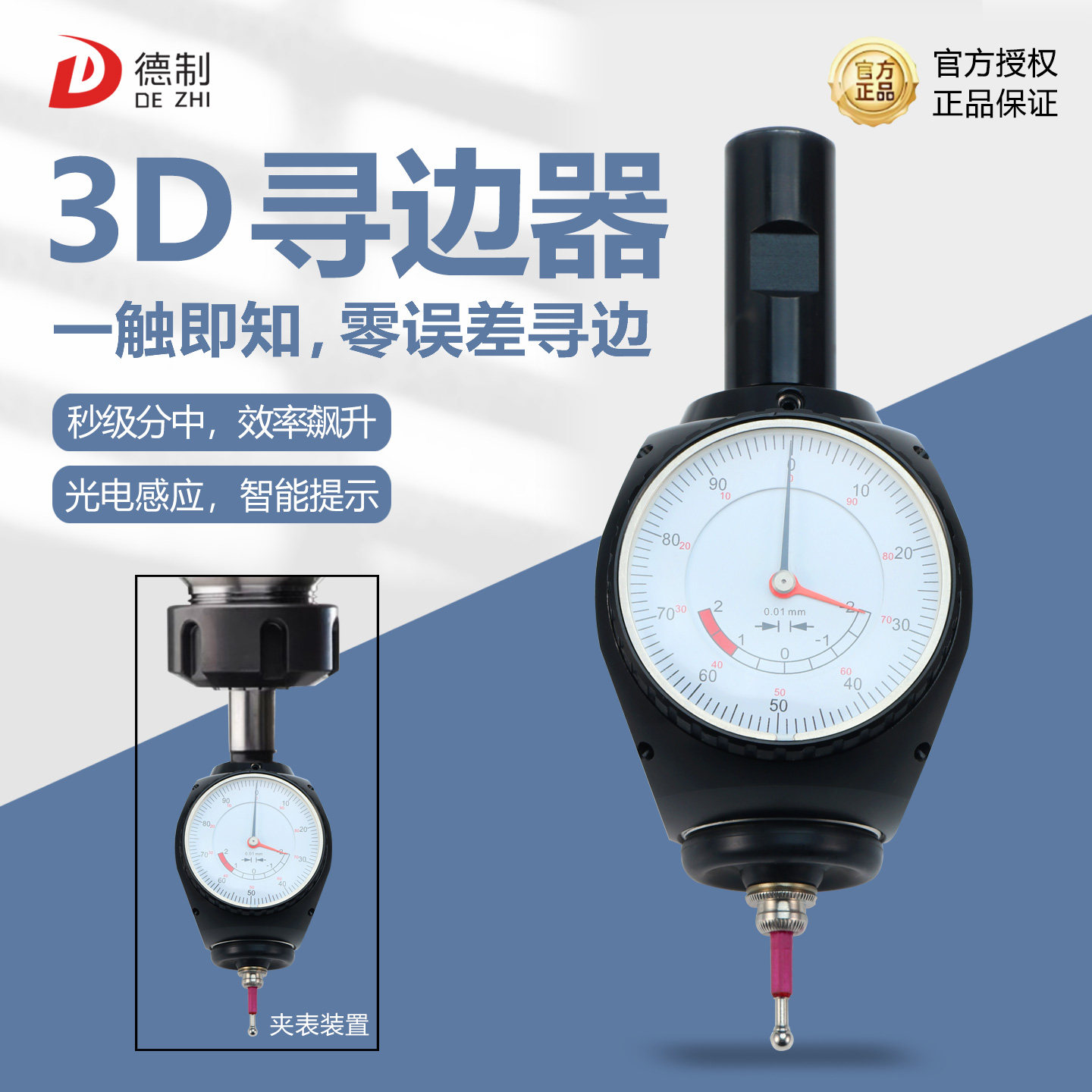 德制3D寻边器二代0.01mm
