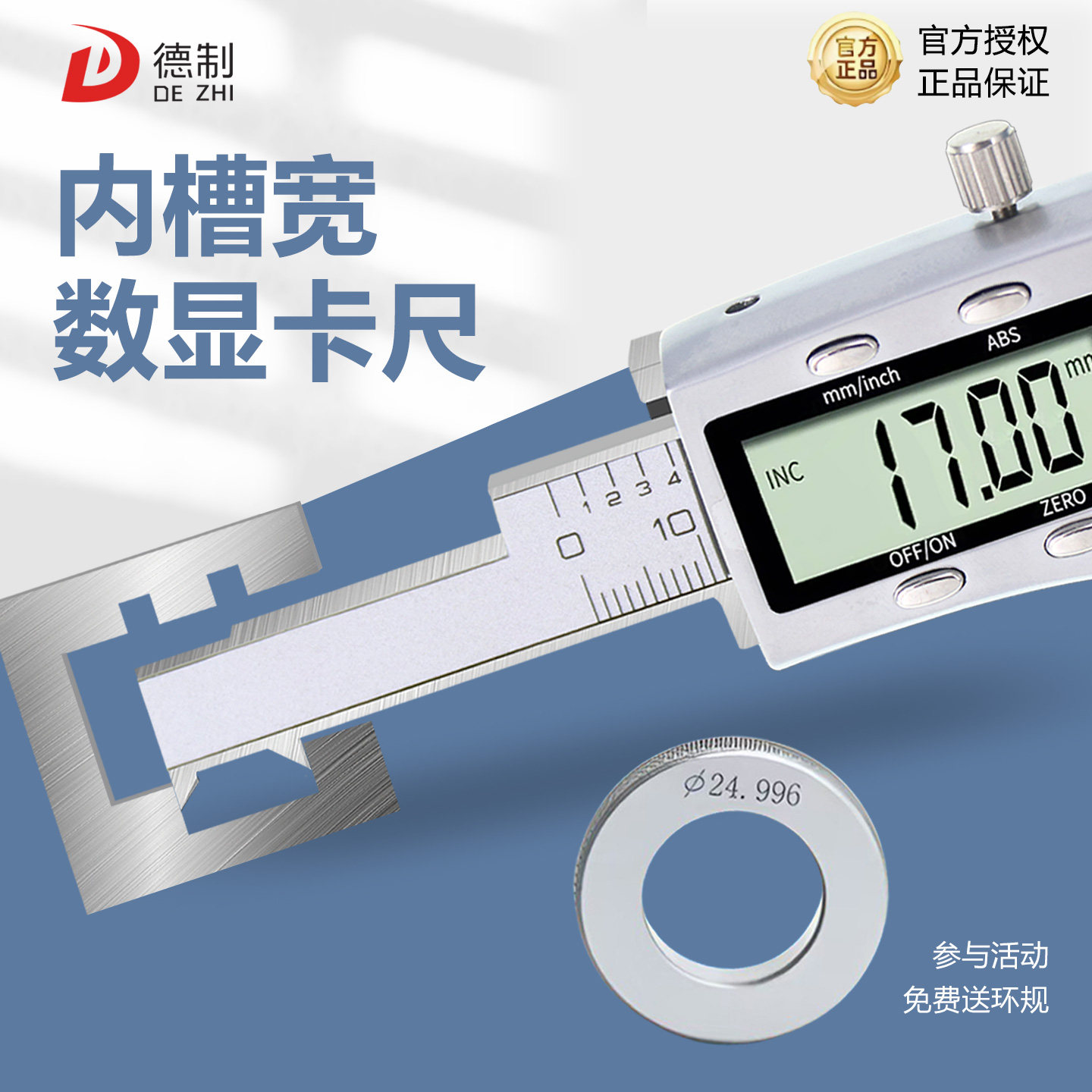 德制内槽宽数显卡尺高精度内沟槽