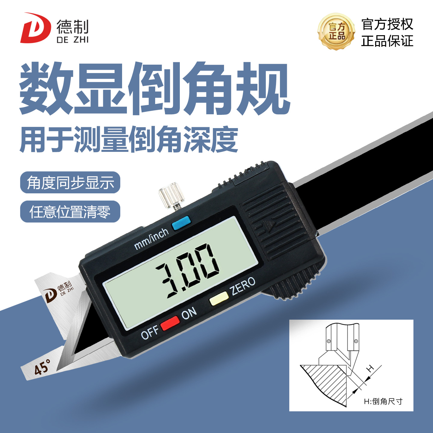 德制倒角规数显倒角卡尺电子