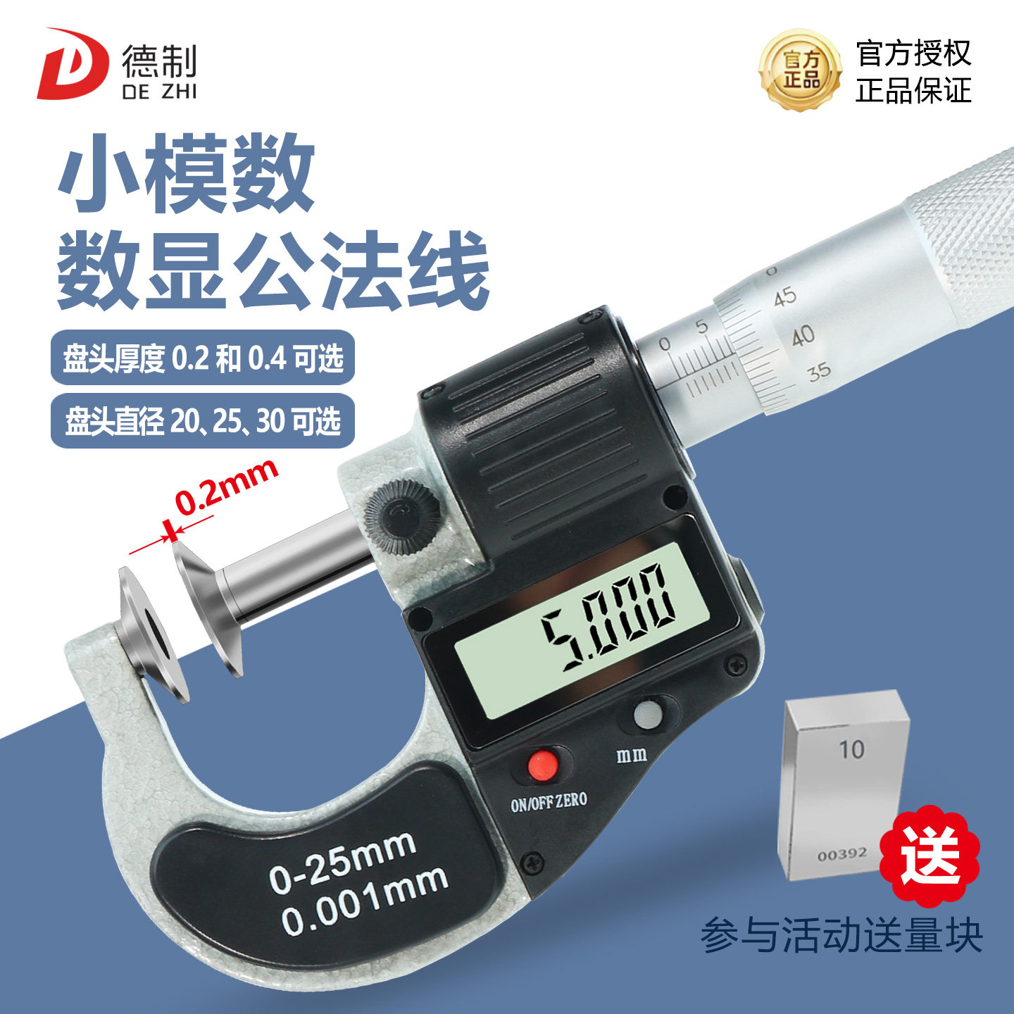 德制小模数数显公法线千分尺