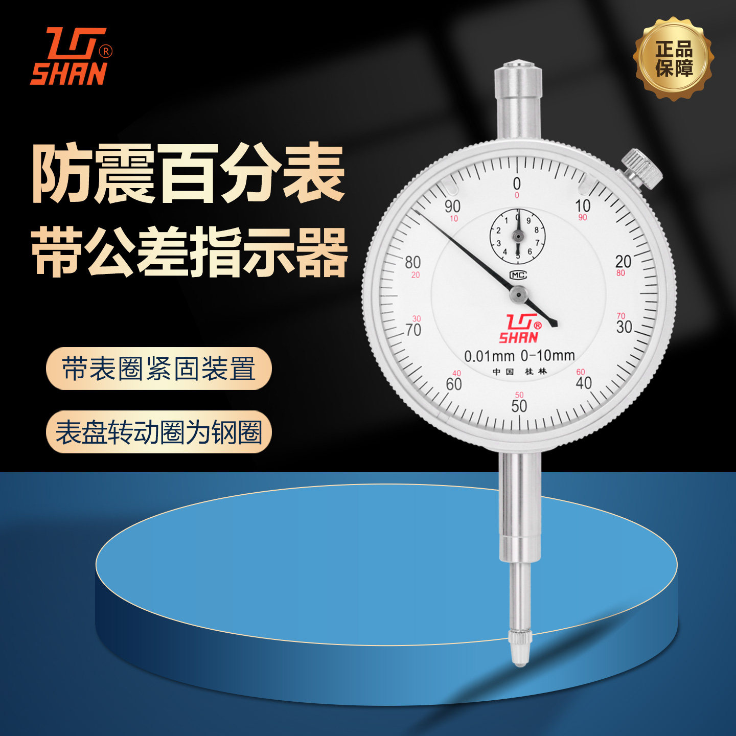 桂林百分表桂量高精度量具配件