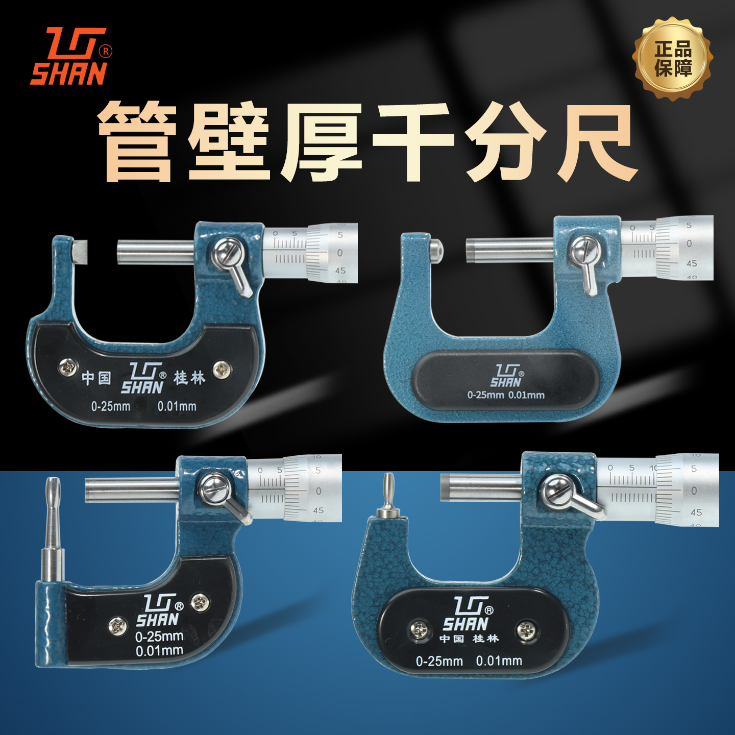 桂量壁厚外径千分尺高精度双球头