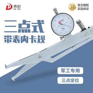 德制带表内卡规高精度