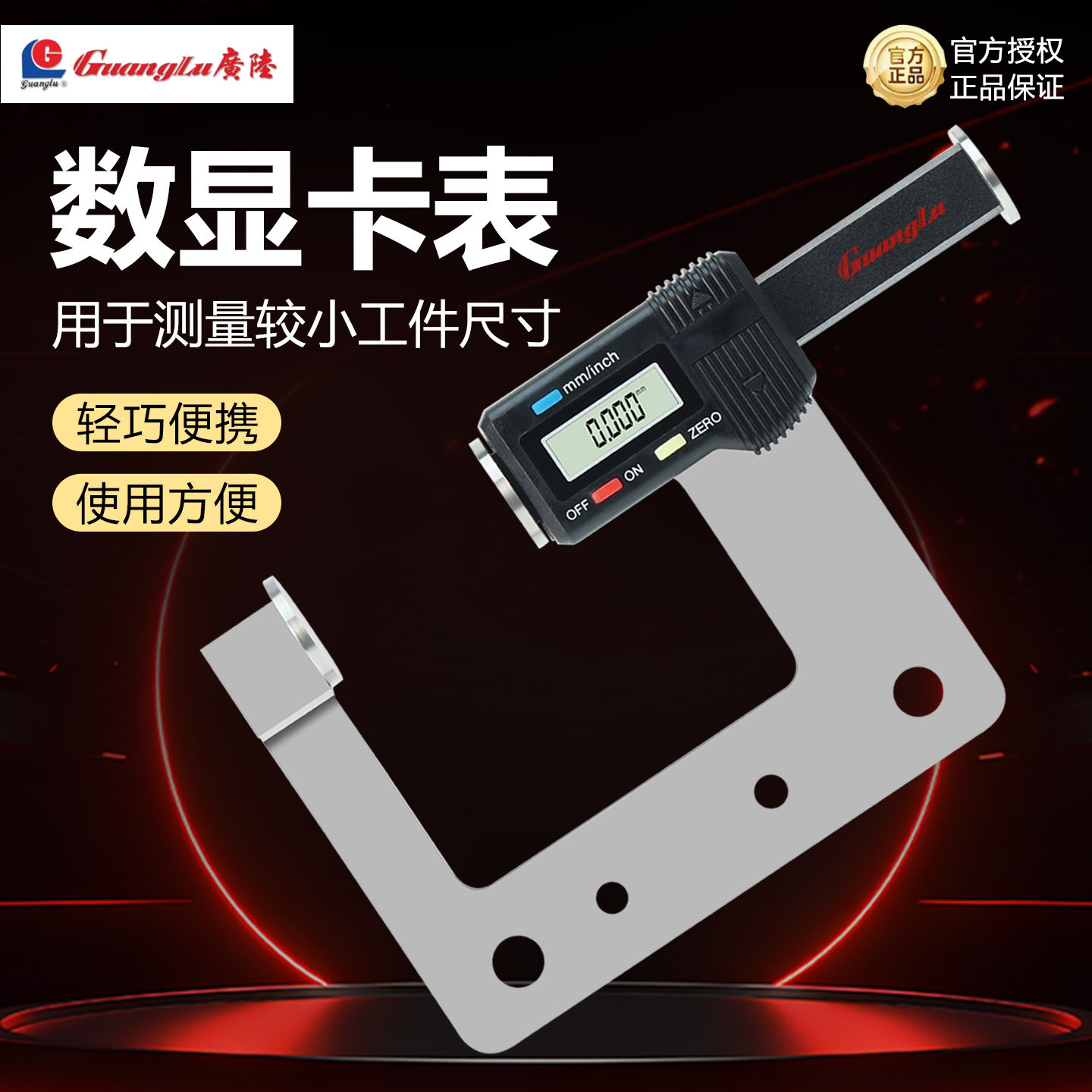 广陆数显卡表0-30mm高精度