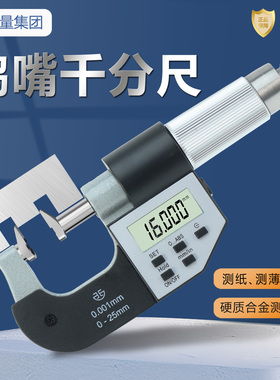 西北青海青量外径千分尺高精度电子数显鸭嘴0.001mm测量齿轮台阶