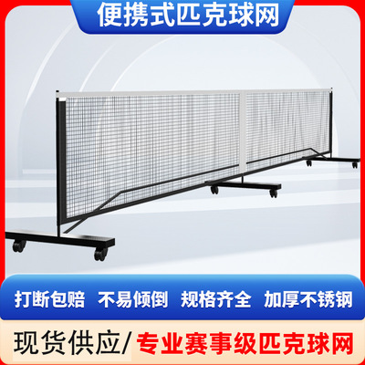 Pickleball Net匹克球户外网架带万向轮6.7M训练网便携式室内外用
