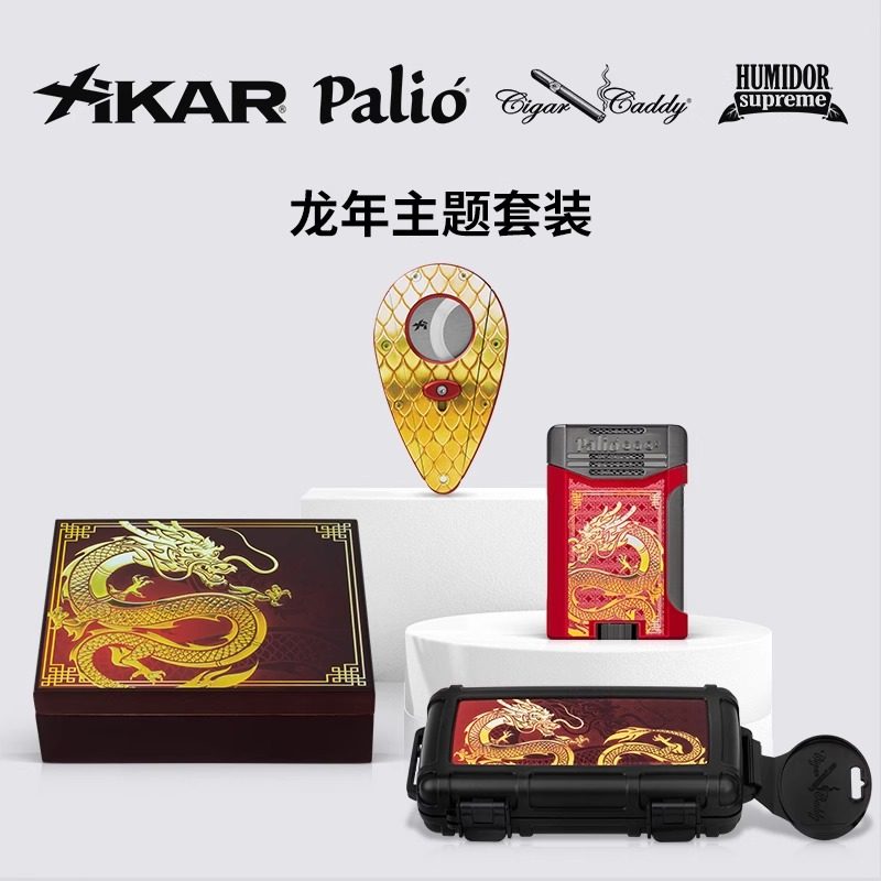 美国XIKAR西卡龙年雪茄工具套装雪茄剪防风打火机雪茄便捷保湿盒