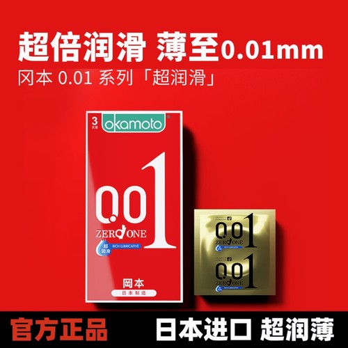 冈本001安全套润滑计生保险套byt