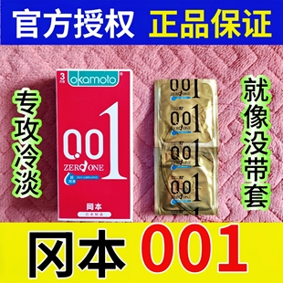 冈本0.01超润滑避孕套001超薄裸入3只装男用安全套正品官方旗舰店