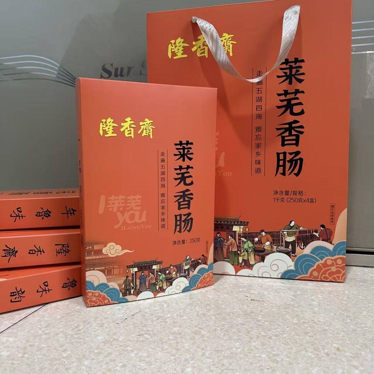 山东特产莱芜香肠隆香斋礼盒装250克*4盒送人送礼