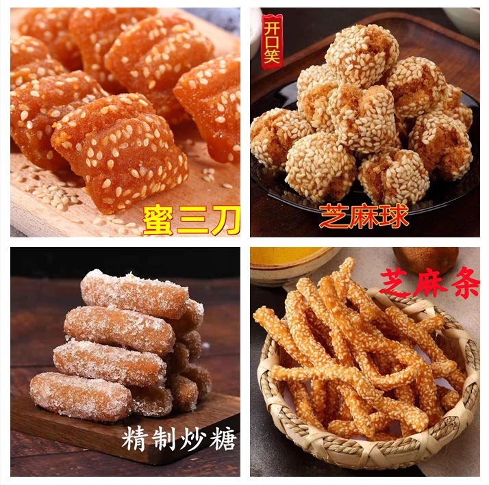 山东特产香脆山药芝麻条传统糕点零食点心蜜三刀炒糖开口笑