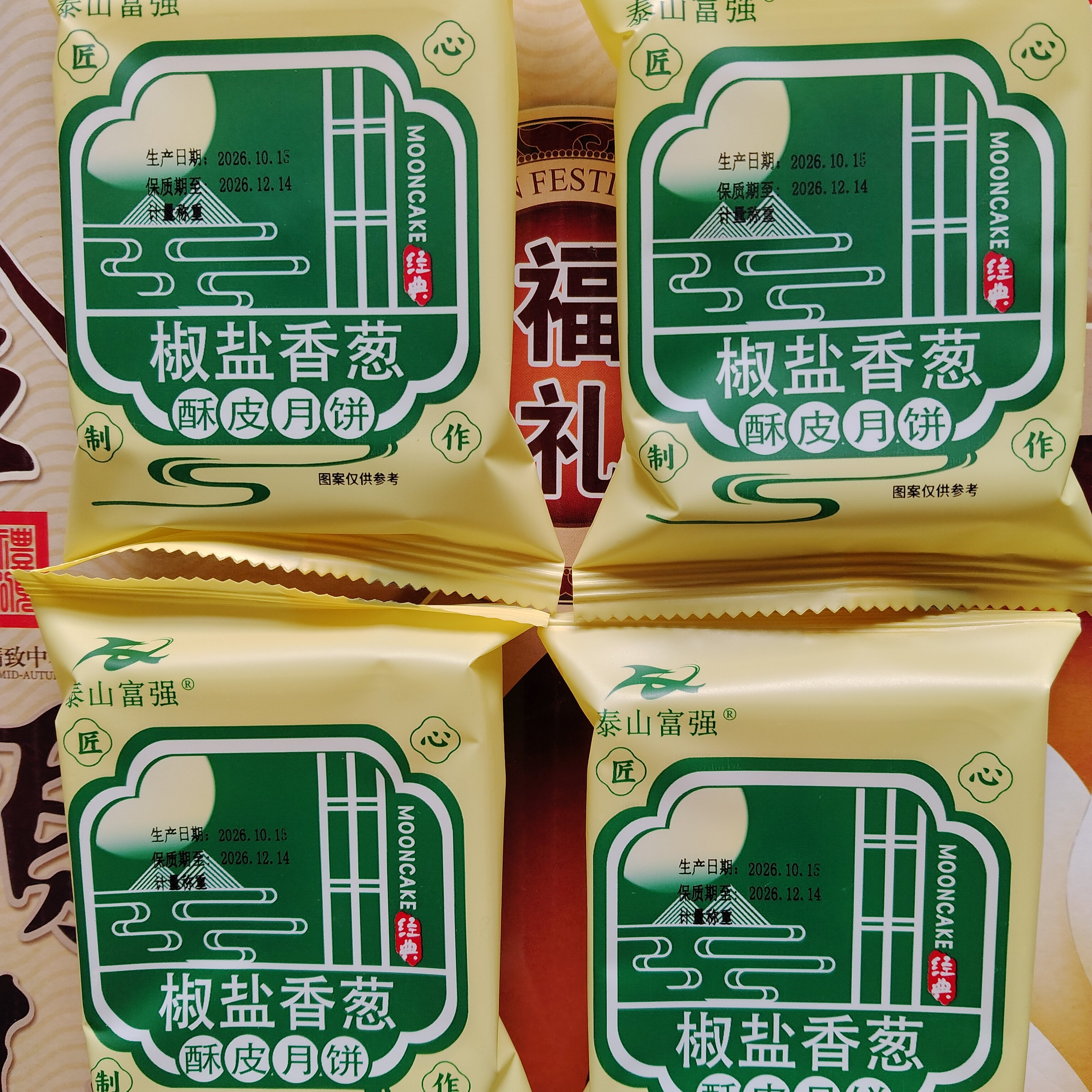 山东特产苏式椒盐香葱月饼中秋酥皮糕点老式咸口味酥皮葱香月饼
