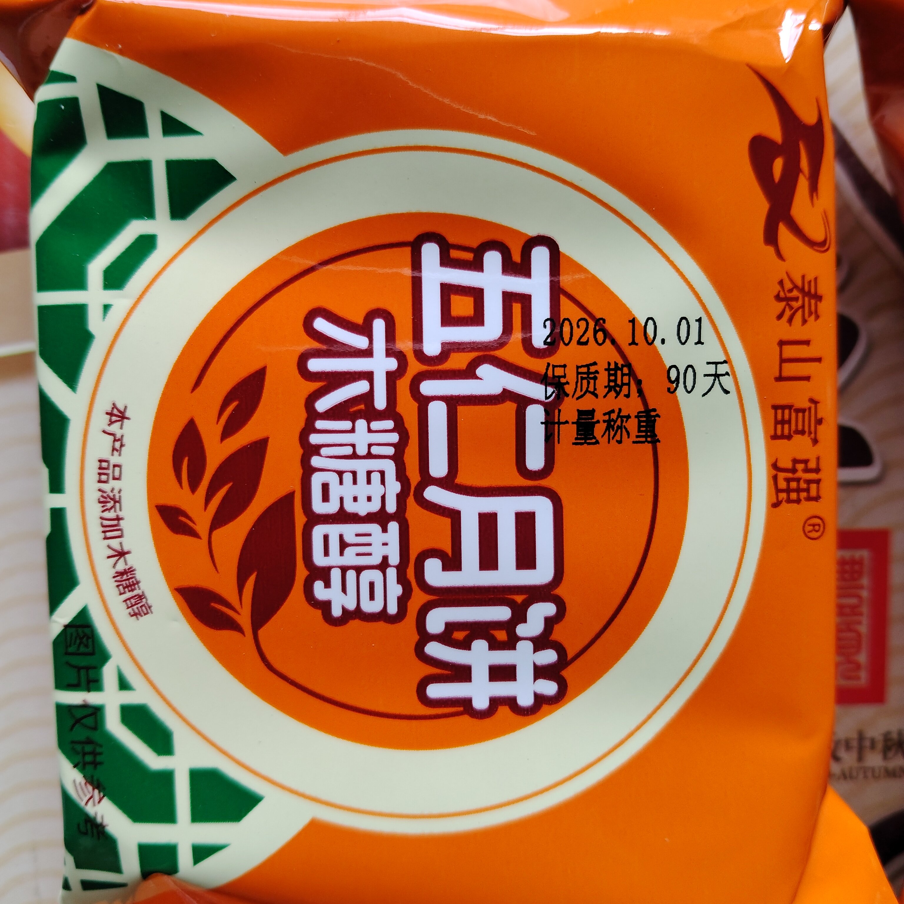 山东特产广式木糖醇五仁月饼传统手工中秋广式酥皮糕点