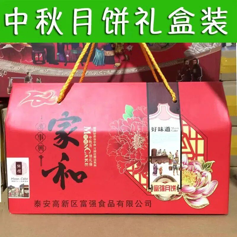 泰山富强酥皮五仁大白皮黑芝麻板栗豆沙椒盐蛋月烧月饼礼盒装