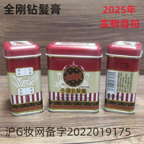 全钢钻发蜡发膏发泥发蜡