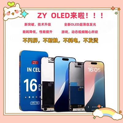 适用于苹果屏幕总成OLED