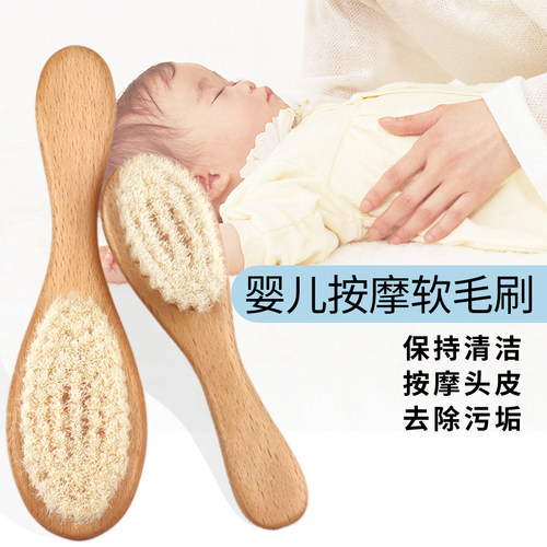 婴儿洗头刷扫发刷子新生儿发梳胎毛梳婴儿梳山羊毛梳木柄按摩梳子