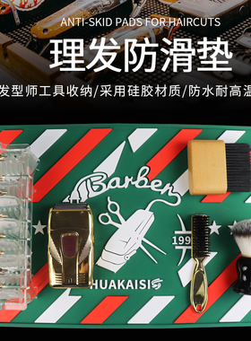 发型师美发工具防滑垫理发硅胶