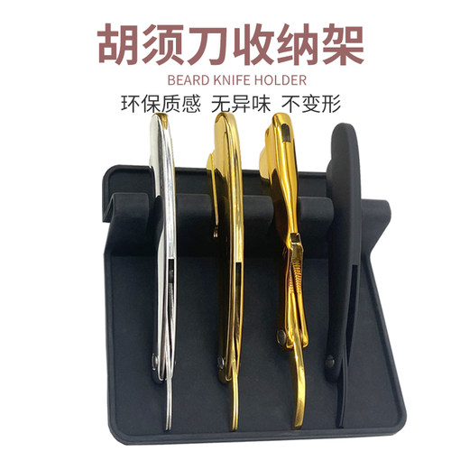 BARBER胡须刀整理收纳架剃须刀收藏架刮胡刀保护硅胶架子收纳工具