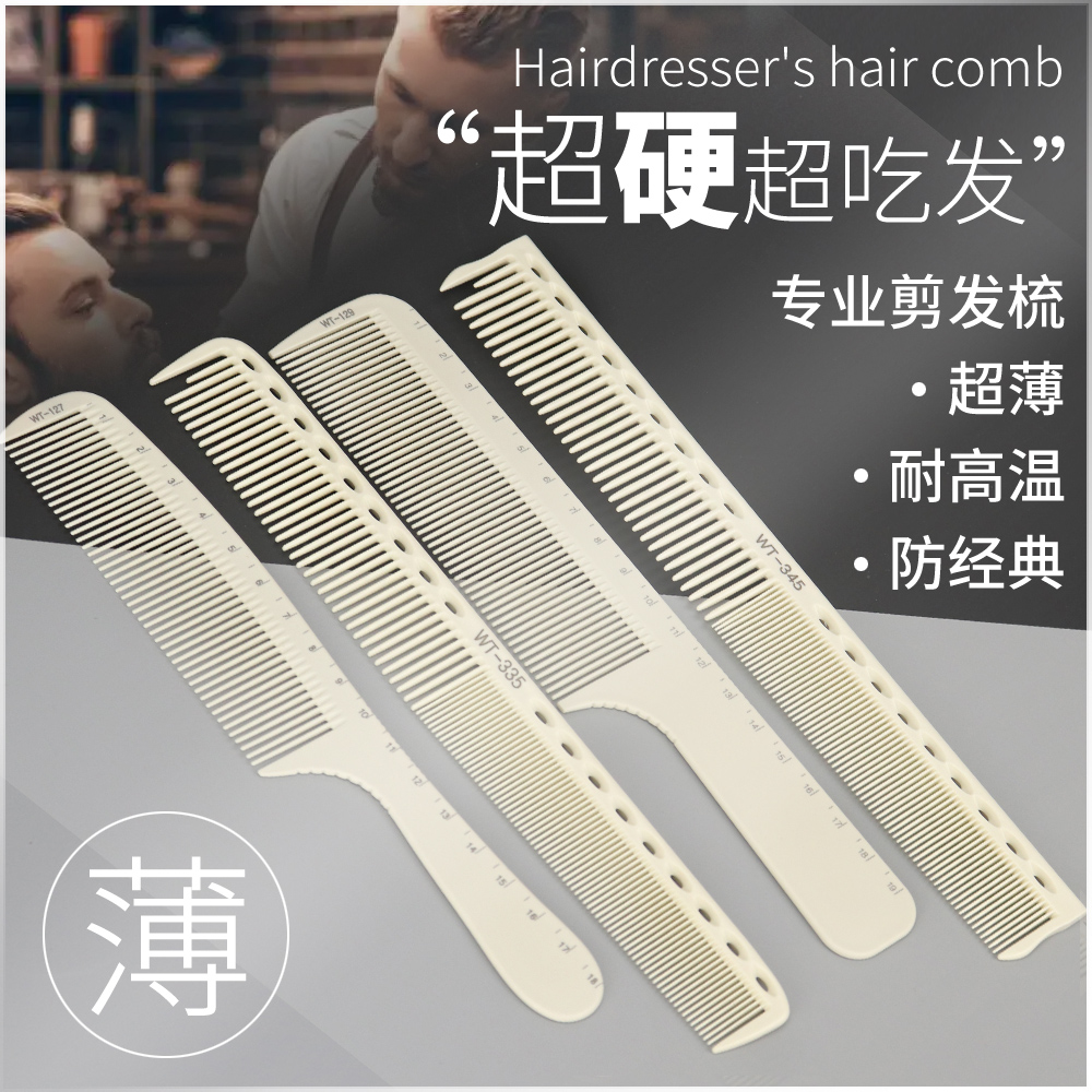 超薄超硬的理发梳子发型师推荐