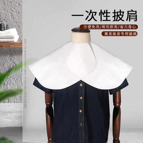 一次性焗油烫染披肩加厚围布垫肩