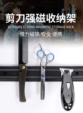 新款剪刀电推剪收纳架发廊创意挂壁支架免打孔磁铁条架子美发工具
