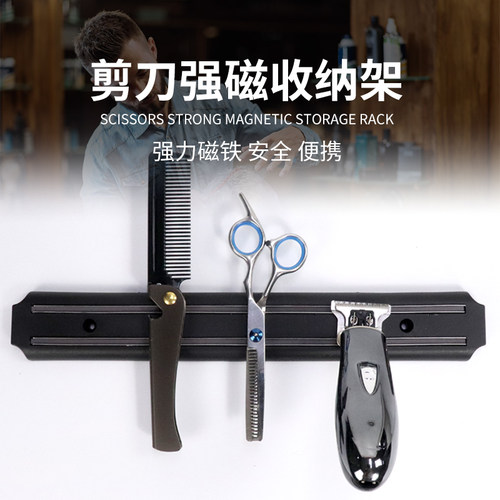 新款剪刀电推剪收纳架发廊创意挂壁支架免打孔磁铁条架子美发工具