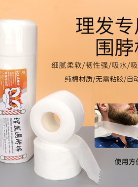 理发店专业美发一次性围脖棉巾纸
