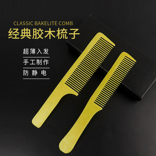 绝缘体防静电专业平头剪发梳子美发店专用理发梳超薄男女士苹果梳