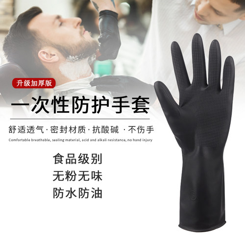 橡胶手套美发店专用洗车洗头防水