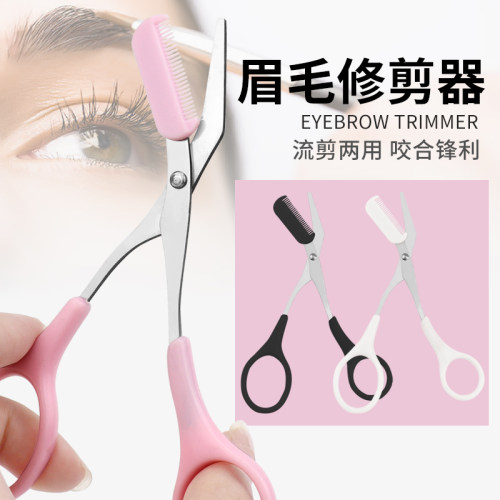 修眉刀修眉剪刀带眉梳小梳子初学者眉毛修剪器修眉梳神器工具套装