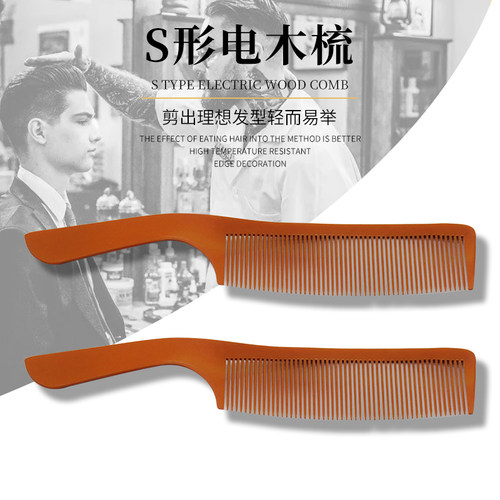 专业男士超薄平头剪发翘梳苹果梳发型师理发梳弹头S形弯梳男发梳