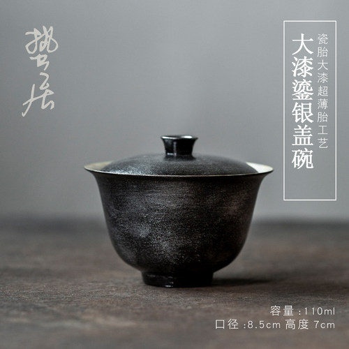 万叶集超薄大漆陶瓷盖碗